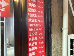 菜单-辽B·小串(总店)