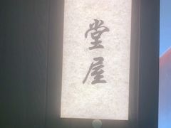 -湘邻呷铺·田园家宴(汉基广场店)