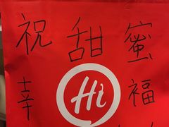 -海底捞火锅(正大乐城店)