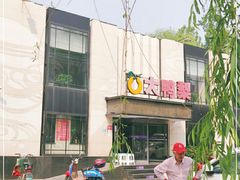 -大鸭梨(天通西苑店)