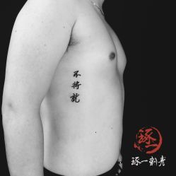 -天道tattoo纹身穿孔工作室
