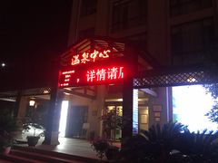 -大盘山温泉山庄