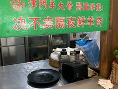 -津门羊大爷铜锅涮肉(雅清街店)