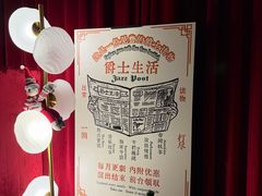 -JZ Club 爵士酒吧(上海店)