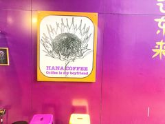 用餐区-HANA COFFEE(长寿路店)