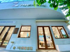 -7号里低糖生日蛋糕(南阳路店)