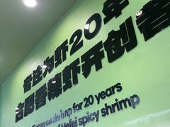 -0048鲜活香辣虾·火锅(铜陵路店)