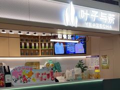 -叶子与茶(苏宁广场店)