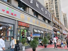 -伊穆祥牛肉面总店·清真