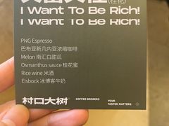 -村口大树(长乐路店)