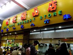 门面-百花传统甜品店(原址店)