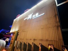 -一澜江宴·江景地标楚菜(江滩公园店)