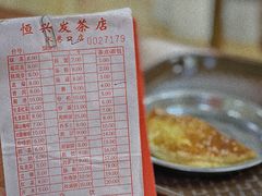 -恒兴发茶店(水巷口店)