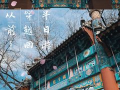 -北京国子监胡同