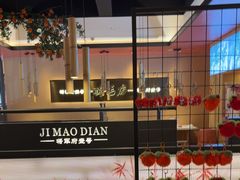 -将军府·鸡毛店(武侯祠店)