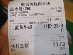 -型男美蛙烤牛蛙(南长街店)