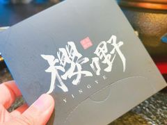 -樱嘢·炭火烧肉(惠南店)