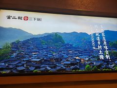 -富正毅三下锅·湘西韵味(天门山索道店)
