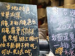 -阿群甘草水果