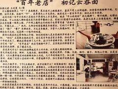 -初记正宗云吞面