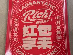 -老三样·旧食新味(绿地店)