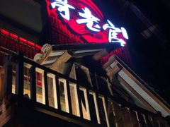 门面-哥老官重庆美蛙鱼头(西湖银泰十一哥店)