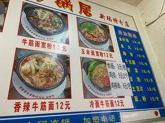 -春艳砂锅居(新玛特店)