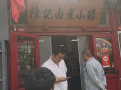 -陈记卤煮小肠