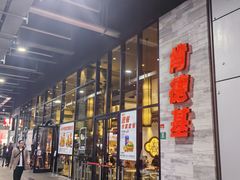 -肯德基(国展店)