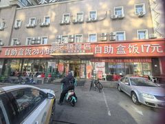 -富龙快餐店(铁西店)