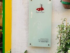 -Carmen卡门西班牙餐厅