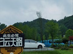 -洛阳白云山景区