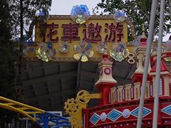 -丰台花园