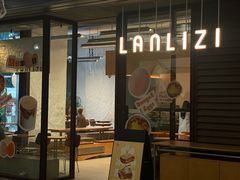-LANLIZI BAKERY(COSMO店)