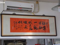 -东兴顺爆肚张