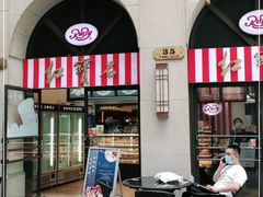 门面-红宝石·鲜奶小方·海派西点房(联洋店)