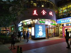 门面-陈家生煎(世茂双子塔店)