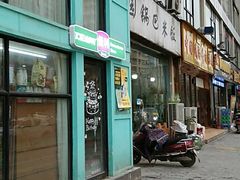 门面-园园锅巴米饭(高新四路店)