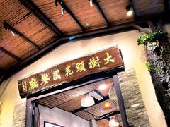 -大树头·花园餐厅(市桥店)