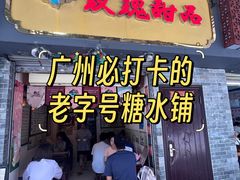 -玫瑰甜品(文明路店)