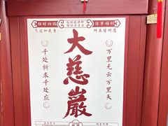 -大慈岩风景区