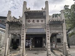 -黄埔古港
