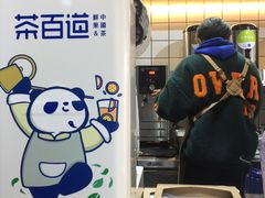 -茶百道(火车南站店)