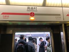 -高庙村(地铁站)