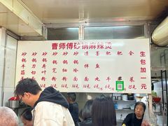 -小街曹师傅砂锅麻辣烫(亚泰大街店)