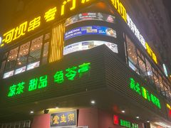 -润生堂(泰然四路店)