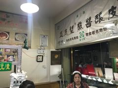 -清真盛志望麻酱酿皮·非遗老字号