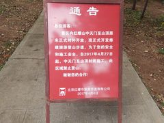 -红螺寺