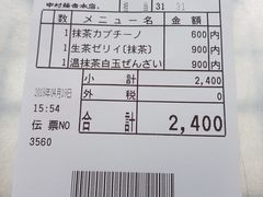 -中村藤吉(本店)