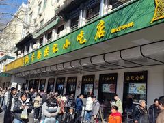 -牛街洪记小吃店(牛街店)